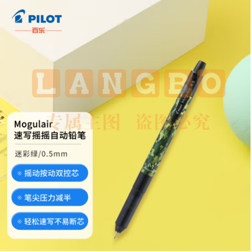 百乐（PILOT）彩色速写摇摇自动铅笔书写绘图不易断铅蘑菇自动铅 0.5mm迷彩绿HFMA-50R-DCG