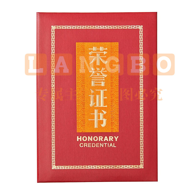 晨光（M&G）办公会议颁奖尊贵特种纸荣誉证书8K ASC99314 单本装含芯 257mm*179mm 内芯型号：ASC99326