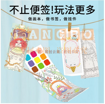 美乐童年水彩涂色本便签水粉颜料绘本儿童小学生画本便携填色本童话公主
