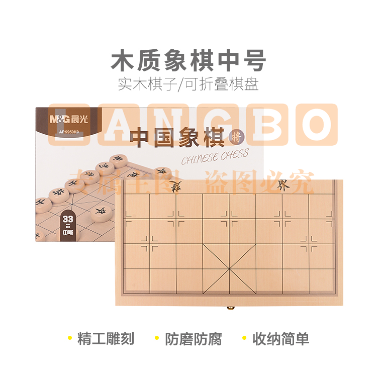  晨光木质象棋中号APK959K0（DS）