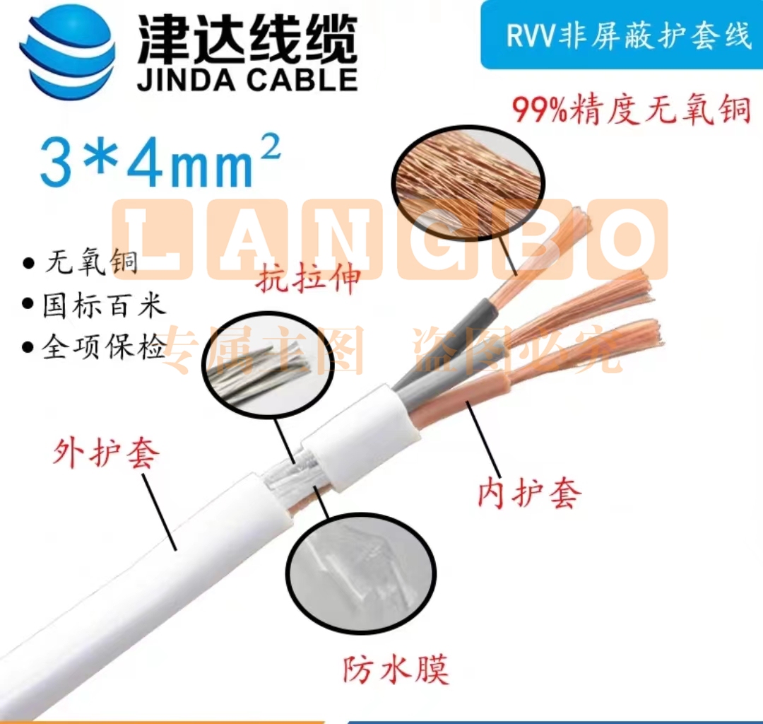 津达 RVV-3*4平方100米/盘 电缆 护套线 ID:561