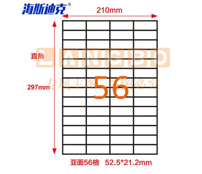 海斯迪克 HKLY-97 亚光a4不干胶 库房货位打印纸 标签纸 56格52.5*21.2mm 80张直角