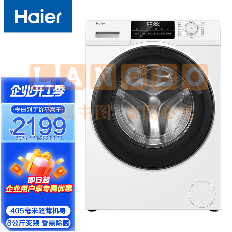 海尔（haier） 全自动变频滚筒洗衣机 405mm超薄8公斤香薰除菌洗衣机 XQG80-B12929W