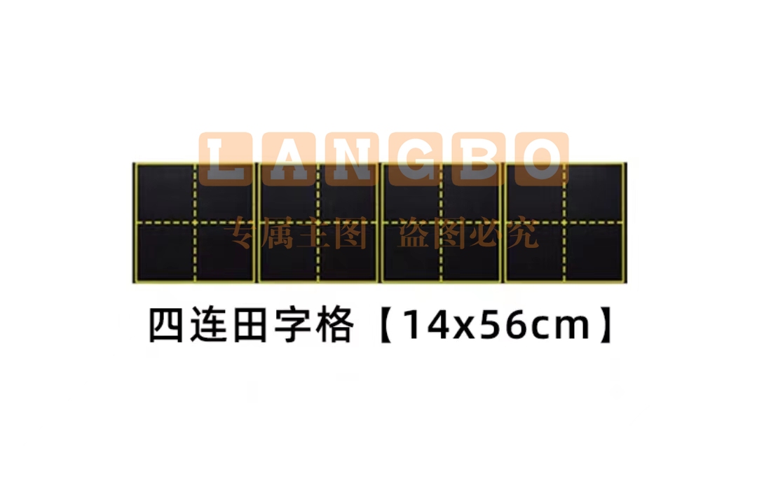 书法田字格磁力黑板贴软磁黑板贴 四连田字格14*56 TJHX06261014564947