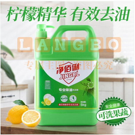 净佰俐 洗洁精大桶5L*4桶 柠檬去油果蔬清洗剂洗碗餐具洗涤灵 除油去腻    SHKJ000434