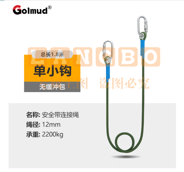 哥尔姆 安全带 连接绳 保险绳 电工作业 限位绳 安全绳 GD3684 单小钩3米