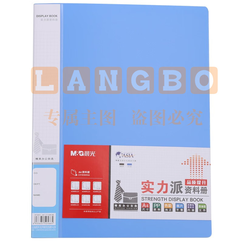 晨光(M&G)文具A4/60页蓝色资料册 办公文件册 实力派防水文件插页袋文件夹 单个装ADM95125