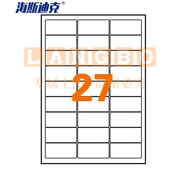 海斯迪克 HKLY-97 亚光a4不干胶标签纸 库房货位打印纸 包装耗材背胶书写纸 亚面 27格60*30mm 80张圆角