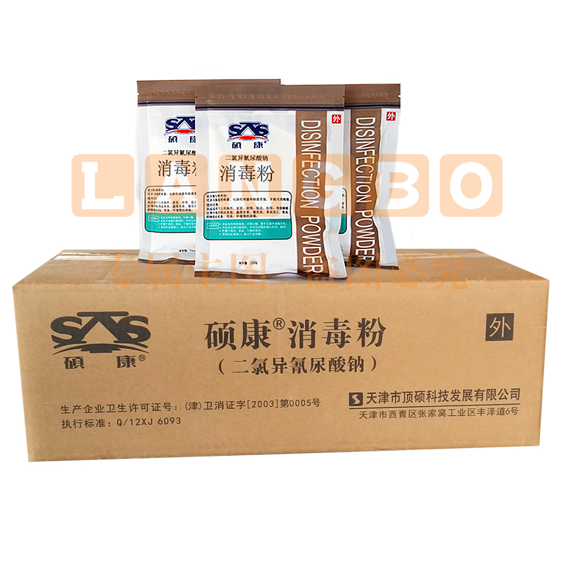 硕康消毒粉 250g×60袋 二氯异氰尿酸钠消毒粉