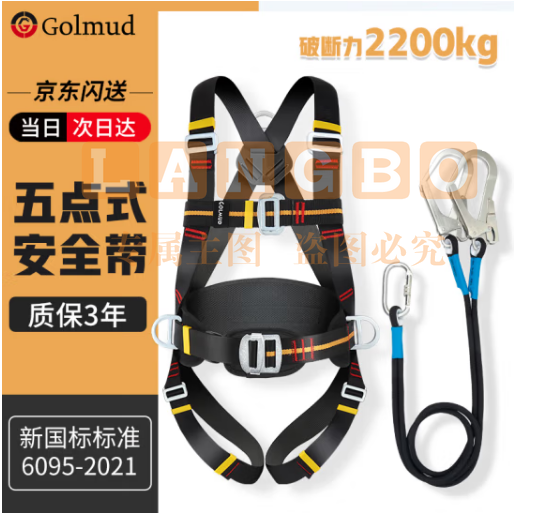 哥尔姆 安全带 五点式 全身式 户外 高空作业 保险带 涤纶 护腰款 GD3668 双大钩3米