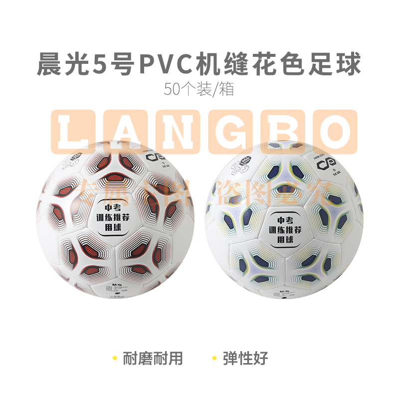 【考试专用】晨光体育5号PVC机缝花色足球AST09518