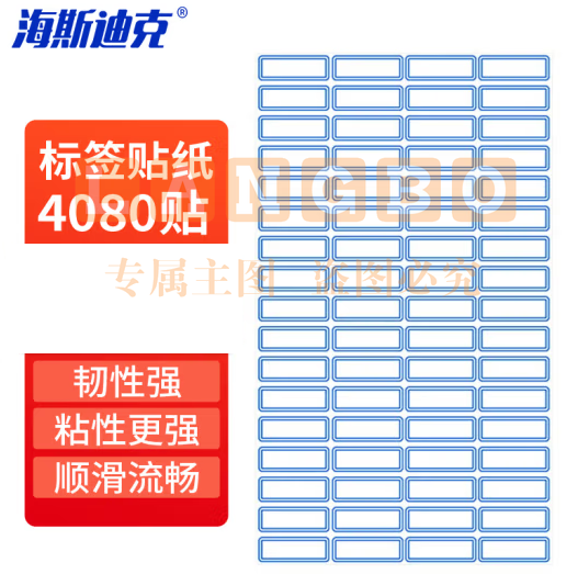 海斯迪克 HK-5140 手写自粘不干胶标签贴纸 蓝色(30*12mm 4080枚) 2件装