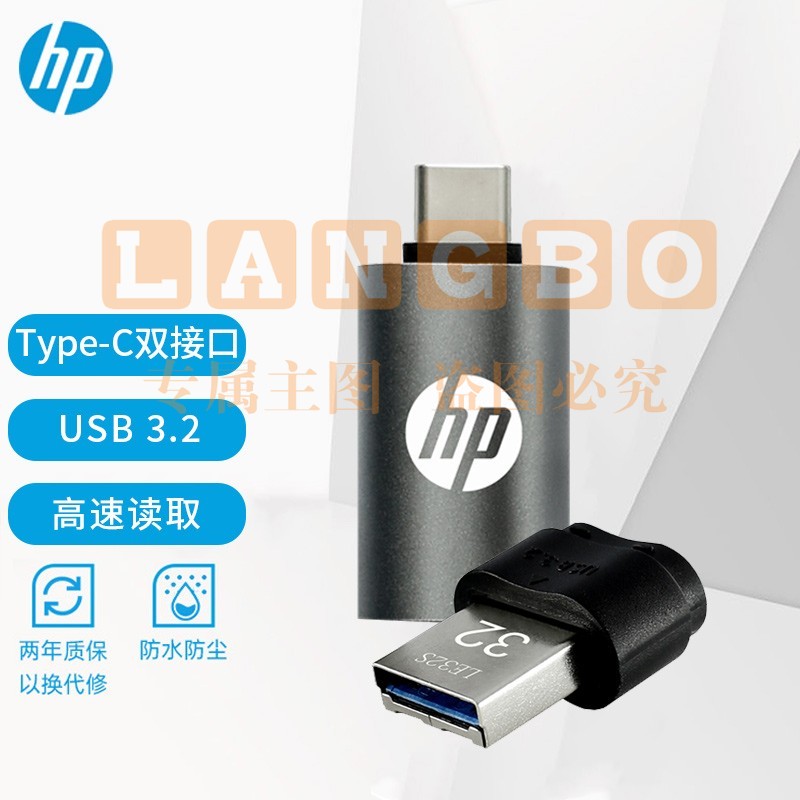 惠普（HP）32GB Type-C USB3.2 Gen1 U盘 x5600c高速双接口优盘 手机电脑两用 读速150MB/s