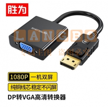 胜为（shengwei）DP转VGA转换器 Displayport转VGA母头高清转接线头 笔记本电脑接显示器投影仪线 DC-101 PJ.850