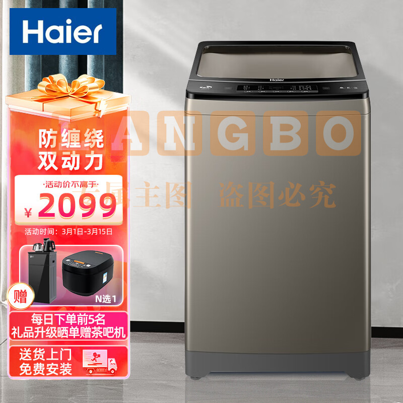 海尔（Haier）洗衣机波轮全自动健康纯净洗 防缠绕 除菌桶自洁智能家用大容量 9公斤双动力洗衣机XQS90-Z128