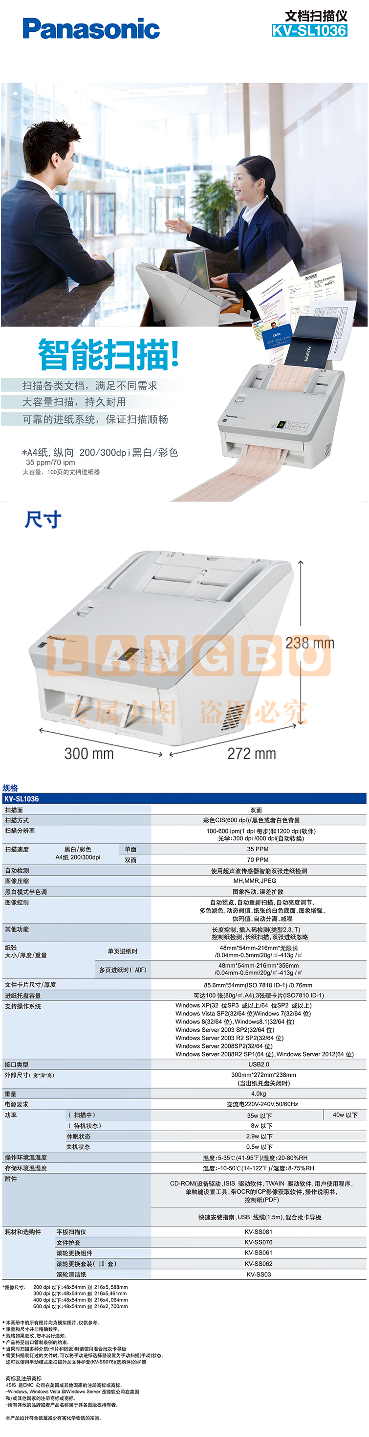 【松下松下】松下(Panasonic)高速扫描仪 KV-SL1036 高速扫描仪 商务办公高清A4（.png