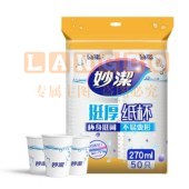 妙洁 纸杯一次性杯子 增厚咖啡杯商务杯 270ml*50只