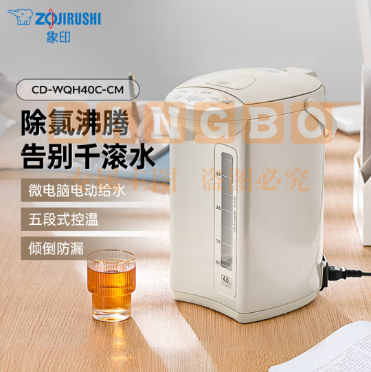 象印（ZO JIRUSHI）电水壶五段控温可定时 4L容量 CD-WQH40C-CM(米色)