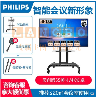 PHILIPS 智能会议平板触摸一体机电子白板黑板教学触控屏多媒体