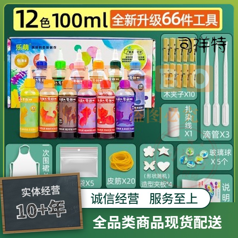 乐萌扎染颜料12色冷水染料套装【12色扎染礼盒】