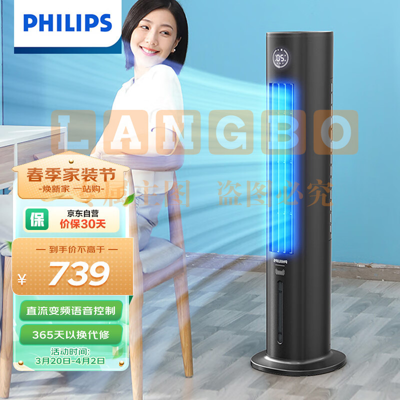 飞利浦（PHILIPS）空调扇 无叶冷风扇 家用水冷冷风机 负离子净化直流变频低噪省电 ACR3144BT (线下同款)