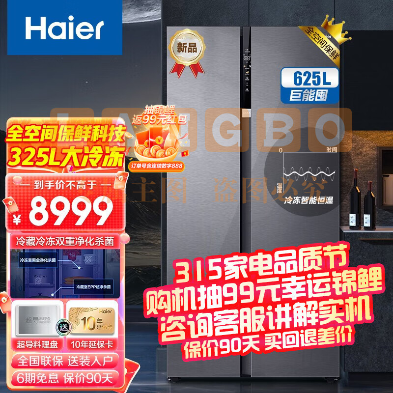 海尔(Haier)冰箱 625升全空间保鲜巨能冻一级能效双变频对开门双开门家用大容量风冷无霜电冰箱 625L线下同款星蕴银625WLHSS19SEU1