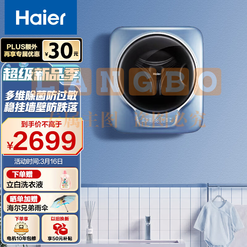 海尔(Haier) 3公斤壁挂洗衣机全自动 迷你洗衣机小型 防跌落 婴儿儿童洗衣机 内衣洗衣机GM30799LU1