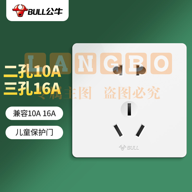 公牛(BULL) 开关插座 G12系列 二孔10A三孔16A大功率热水器空调插座86型暗装面板插座G12Z227 象牙白