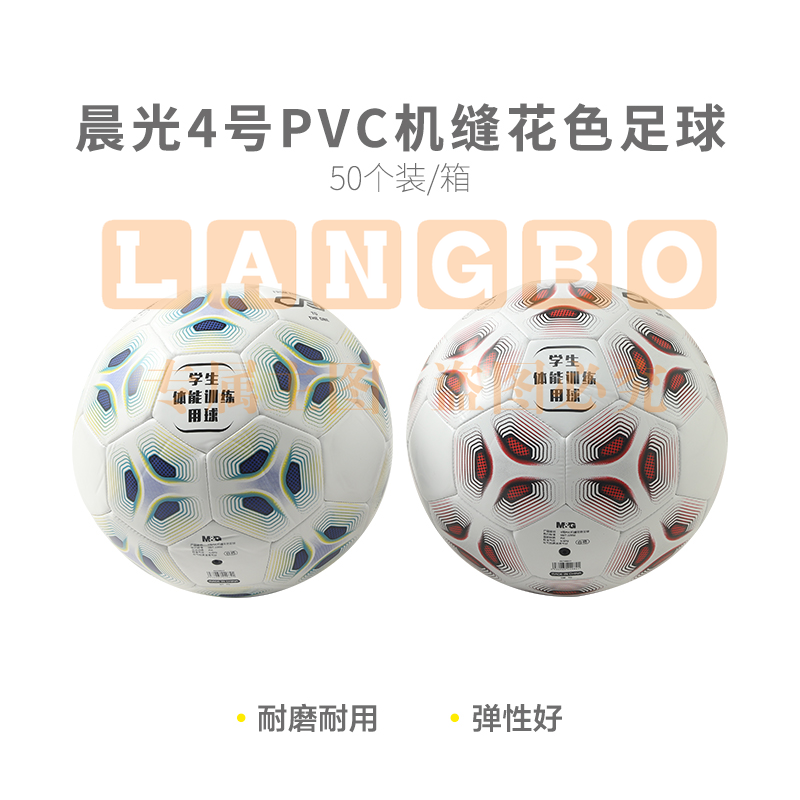 【考试专用】晨光体育4号PVC机缝花色足球AST09517