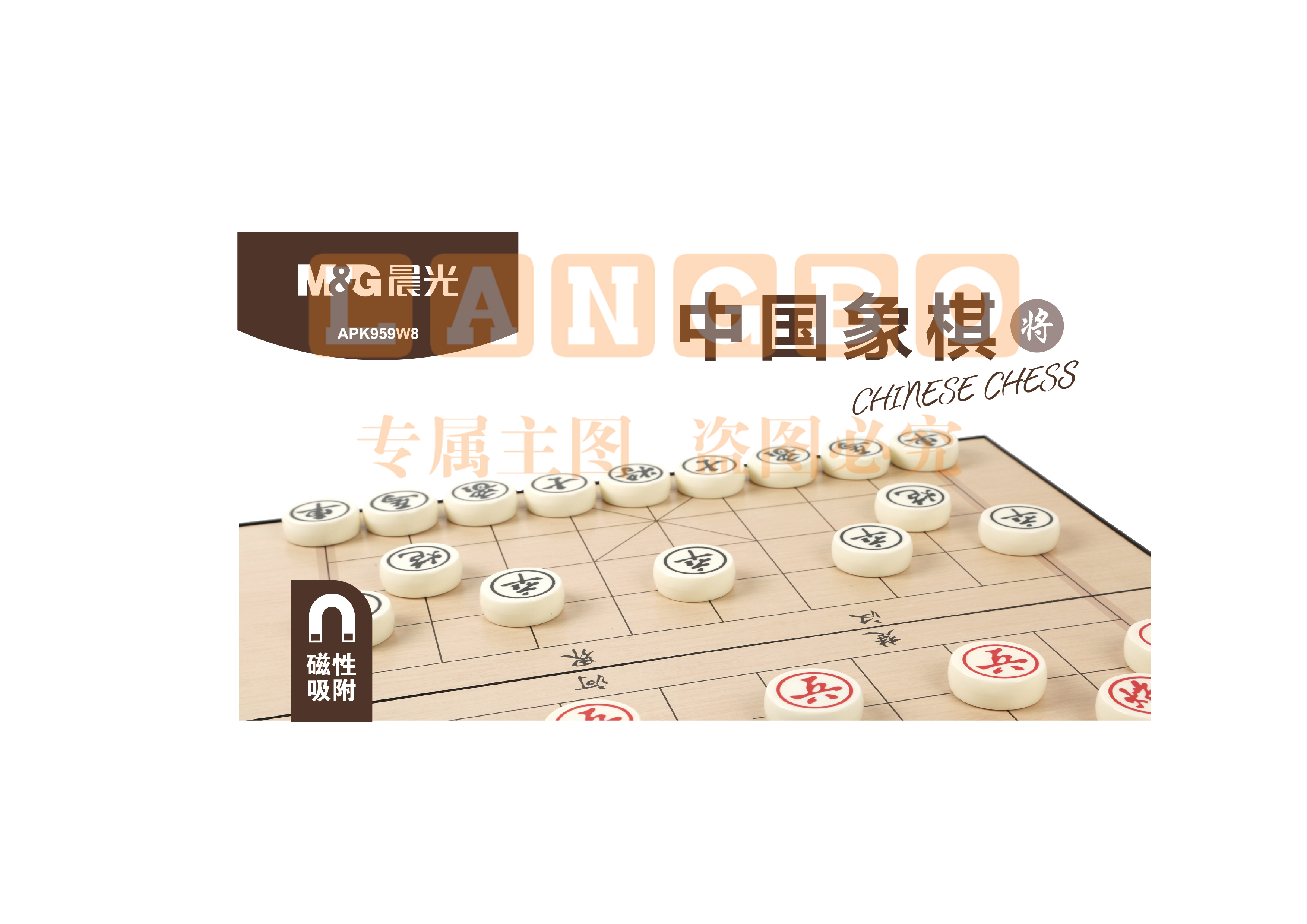  晨光APK959W8 折叠磁性超大号中国象棋