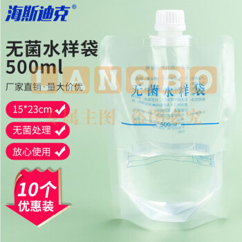 海斯迪克 无菌水样袋 标本收集取样采集袋 液体集样袋 500ml(10个装) HKT-240