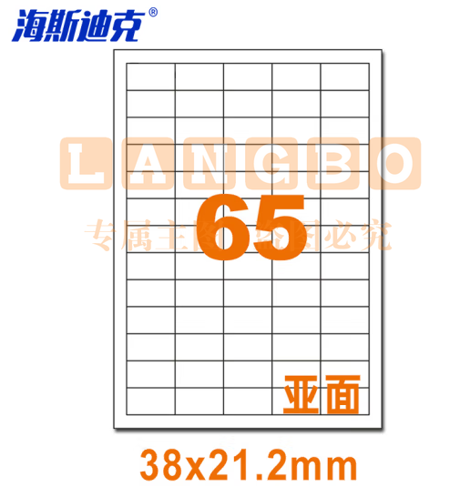 海斯迪克 HKLY-97 亚光a4不干胶 库房货位打印纸 标签纸 65格38*21.2mm 80张直角