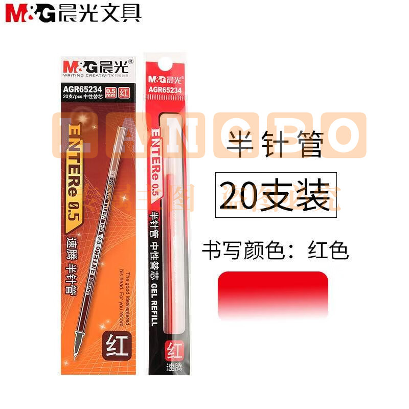 晨光 笔芯 中性笔芯 AGR65234速腾中性笔替芯 0.5mm半针管水笔芯 红色 20支装