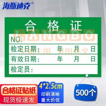 海斯迪克 合格证标签贴纸 绿色质检标签 不干胶通用纸卡 40*25mm(500个/组) HKT-213 2组装