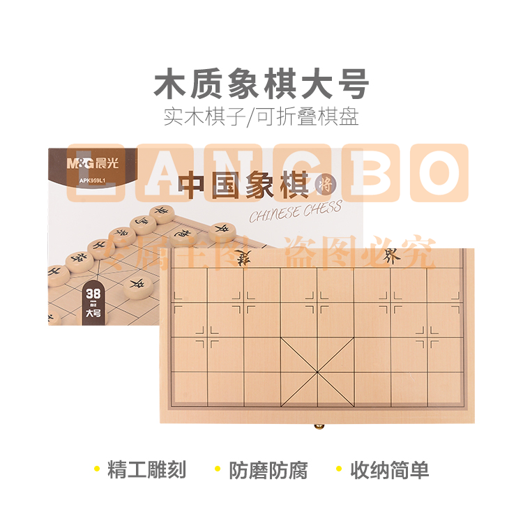 晨光木质象棋大号APK959L1（DS）