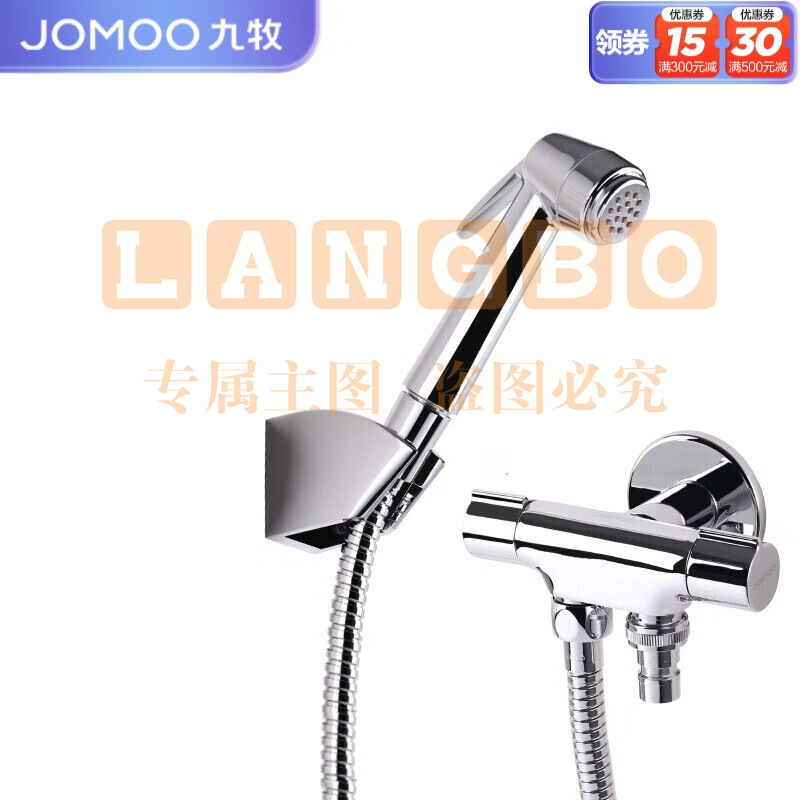 九牧（JOMOO）马桶喷枪一进二出三通铜角阀套装冲洗器7806-347/1C-1