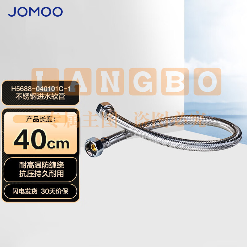 九牧（JOMOO）不锈钢金属冷热进水马桶热水器软管40cm H5688-040101C-1