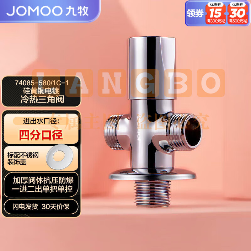 九牧（JOMOO）三通角阀一进二出单把单控铜合金分水器74085-580/1C-1