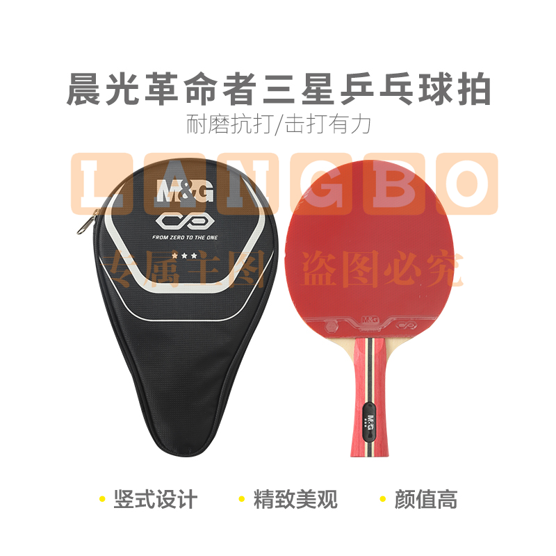 晨光体育革命者一星乒乓球拍(直拍短柄)AST09514