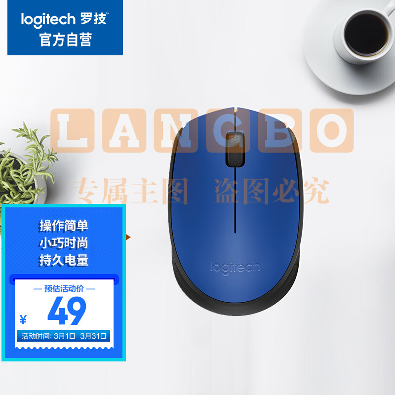 罗技（Logitech）M170鼠标 无线鼠标 办公鼠标 对称鼠标 蓝色 带无线2.4G接收器