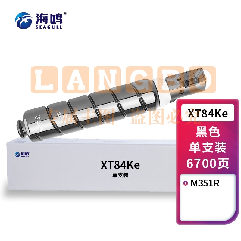 海鸥 XT84Ke粉盒适用得力M351R复印机粉盒XT84Ke墨粉Deli m351r打印机硒鼓XT84K碳粉盒 黑色粉盒