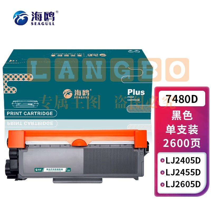 海鸥 适用兄弟7480d粉盒mfc7380硒鼓tn2325碳粉7180dn墨粉盒hl2260d 7880DN dr2350 dcp7080d打印机墨盒