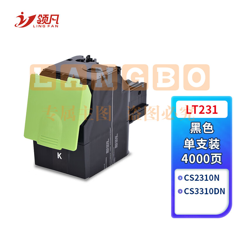 领凡 LT231黑色粉盒 适用联想CS2310N 2310硒鼓碳粉CS3310DN打印机墨盒墨粉