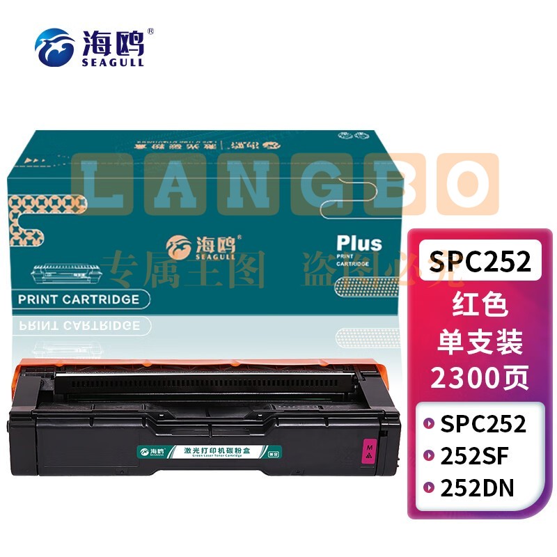 海鸥 适用理光Ricoh SPC252打印机硒鼓C252SF墨盒252D粉盒252SP 红色