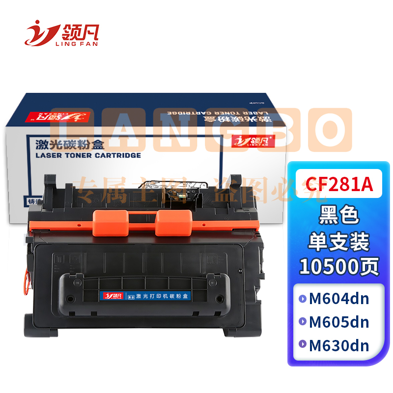 领凡 CF281A硒鼓NT-PNH281C适用惠普M630 M605 M604 M606打印机粉盒hp81硒鼓