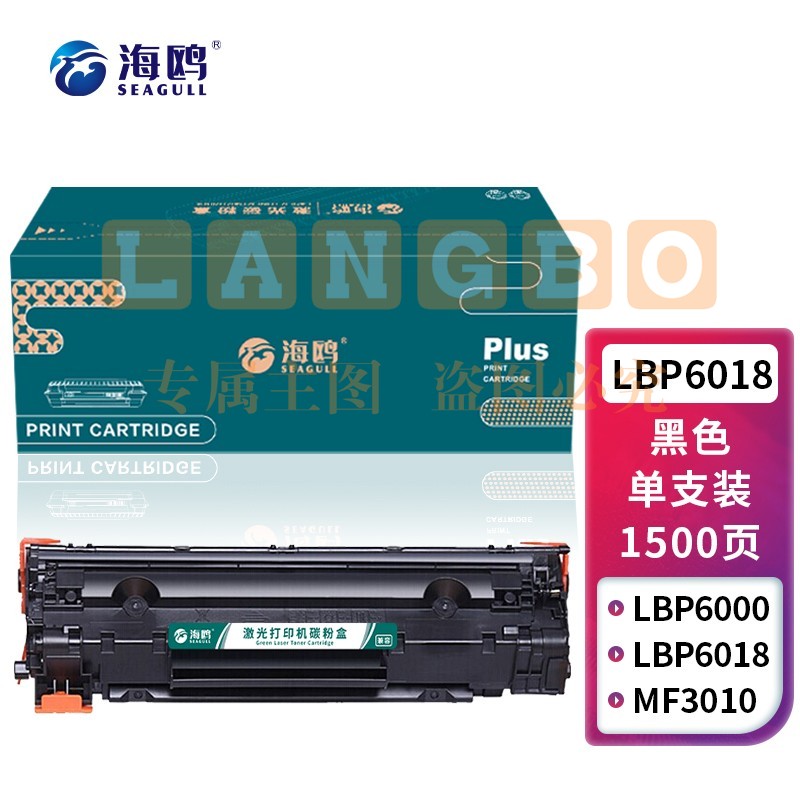 海鸥 LBP6018硒鼓 适用佳能LBP6018W墨盒粉盒MF3010碳粉CRG925 打印机硒鼓