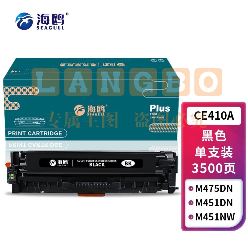 海鸥 CE410A硒鼓 黑色 适用佳能LBP7200CD LBP7200CDN 惠普M351a 357nw M451dn 305A 打印机 CE410A