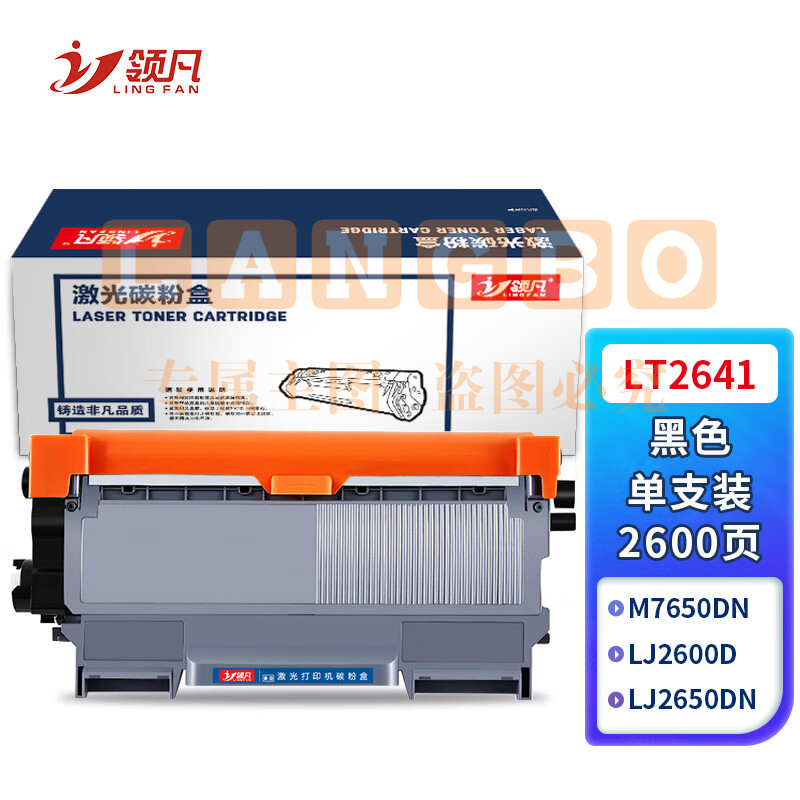 领凡 LT2641粉盒 适用联想LJ2600D LJ2650DN M7600D M7650DF M7650DNF墨盒tn2215 2225硒鼓