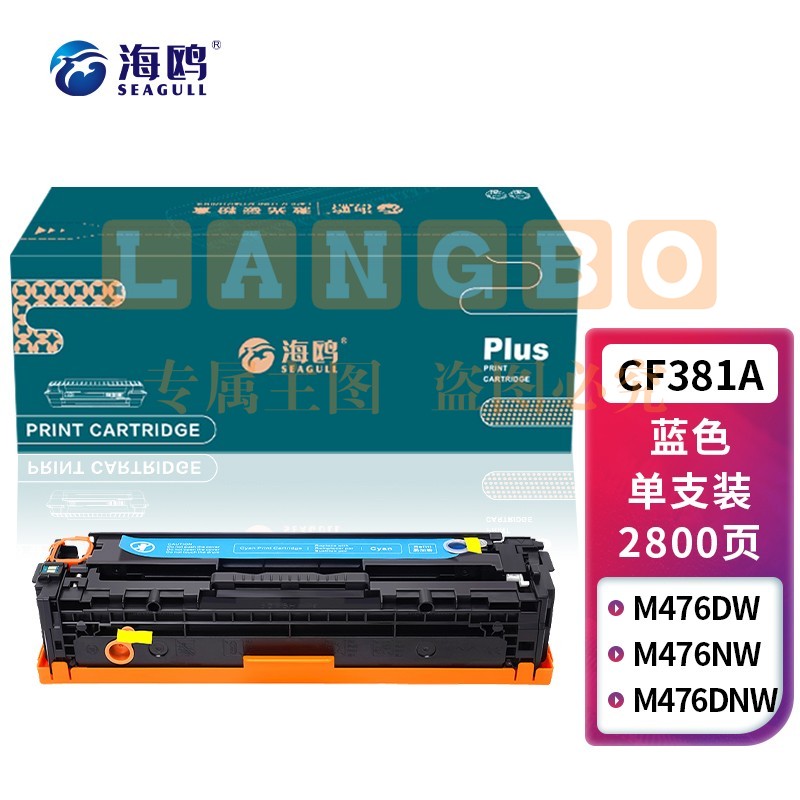 海鸥 CF381A青色硒鼓 适用惠普HP MFP M476nw MFP M476dn MFP M476dw M476nw打印机硒鼓 墨盒 带芯片