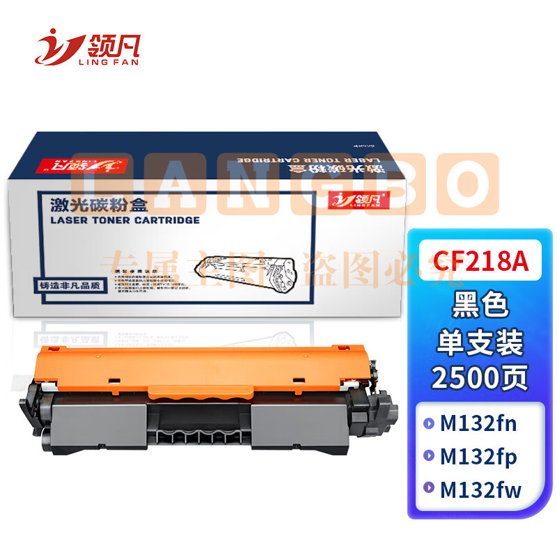 领凡 CF218A适用惠普m132a硒鼓m132nw 132snw 132fw 132fn 132fp m104a 104w MFP HP18A打印机粉盒墨盒 